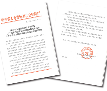 三八婦樂獲批設立陜西省博士后創(chuàng)新基地