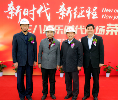 三八婦樂總部大樓封頂 企業(yè)發(fā)展邁進新時代