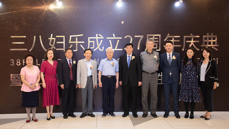 三八婦樂27周年慶典暨第二屆財智女性發(fā)展大會在西安舉行