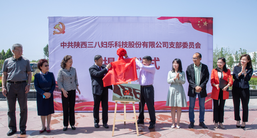 一堂黨課，一種精神！黨建引領三八婦樂健康發(fā)展