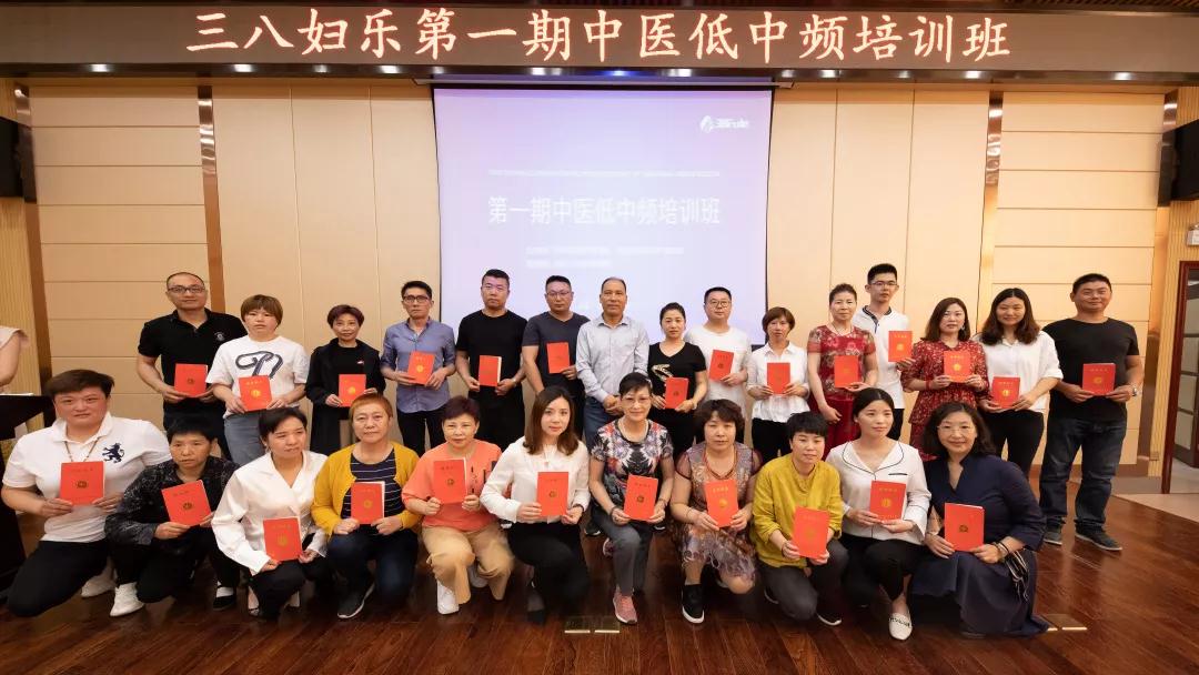三八婦樂第一期中醫(yī)低中頻理療技術培訓班成功舉辦