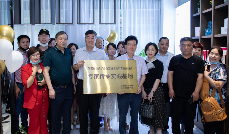 三八婦樂(lè)青囊集獲授陜西省針灸學(xué)會(huì)適宜技術(shù)推廣專業(yè)委員會(huì)專家傳承實(shí)踐基地