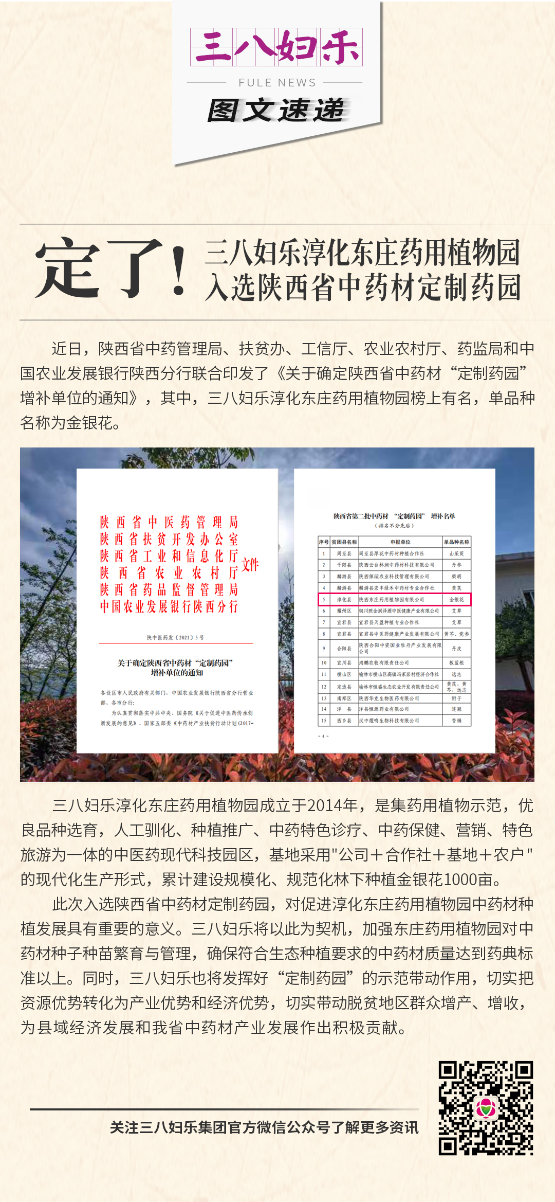 定了！ 三八婦樂淳化東莊藥用植物園 入選陜西省中藥材定制藥園