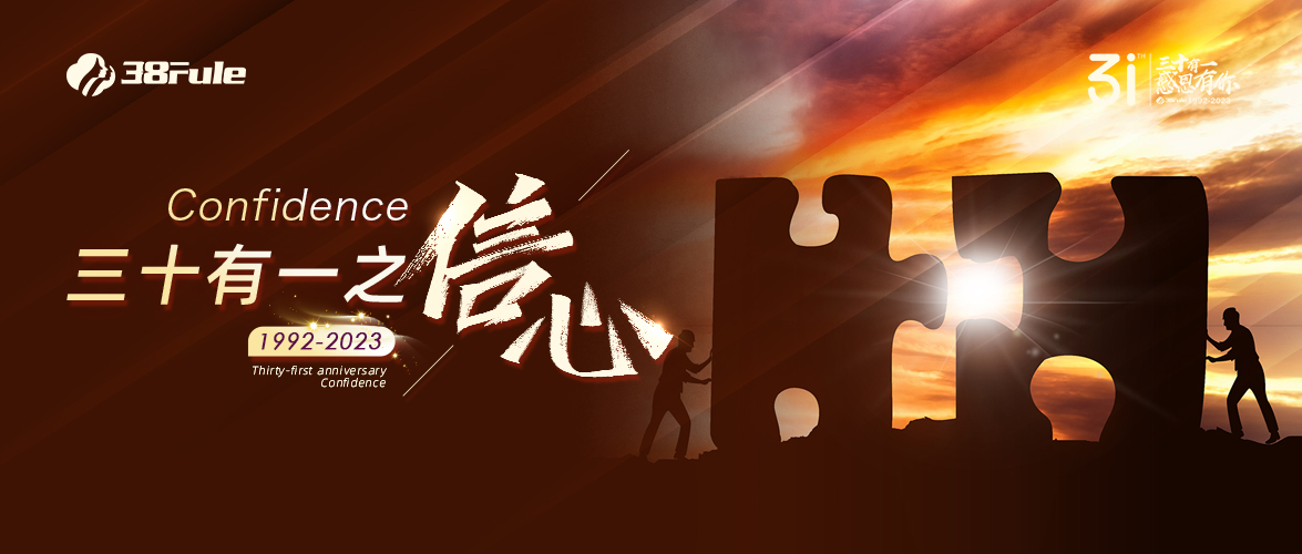 三十有一之信心 | 31載歷經(jīng)風(fēng)雨，三八婦樂(lè)千磨萬(wàn)擊還堅(jiān)勁