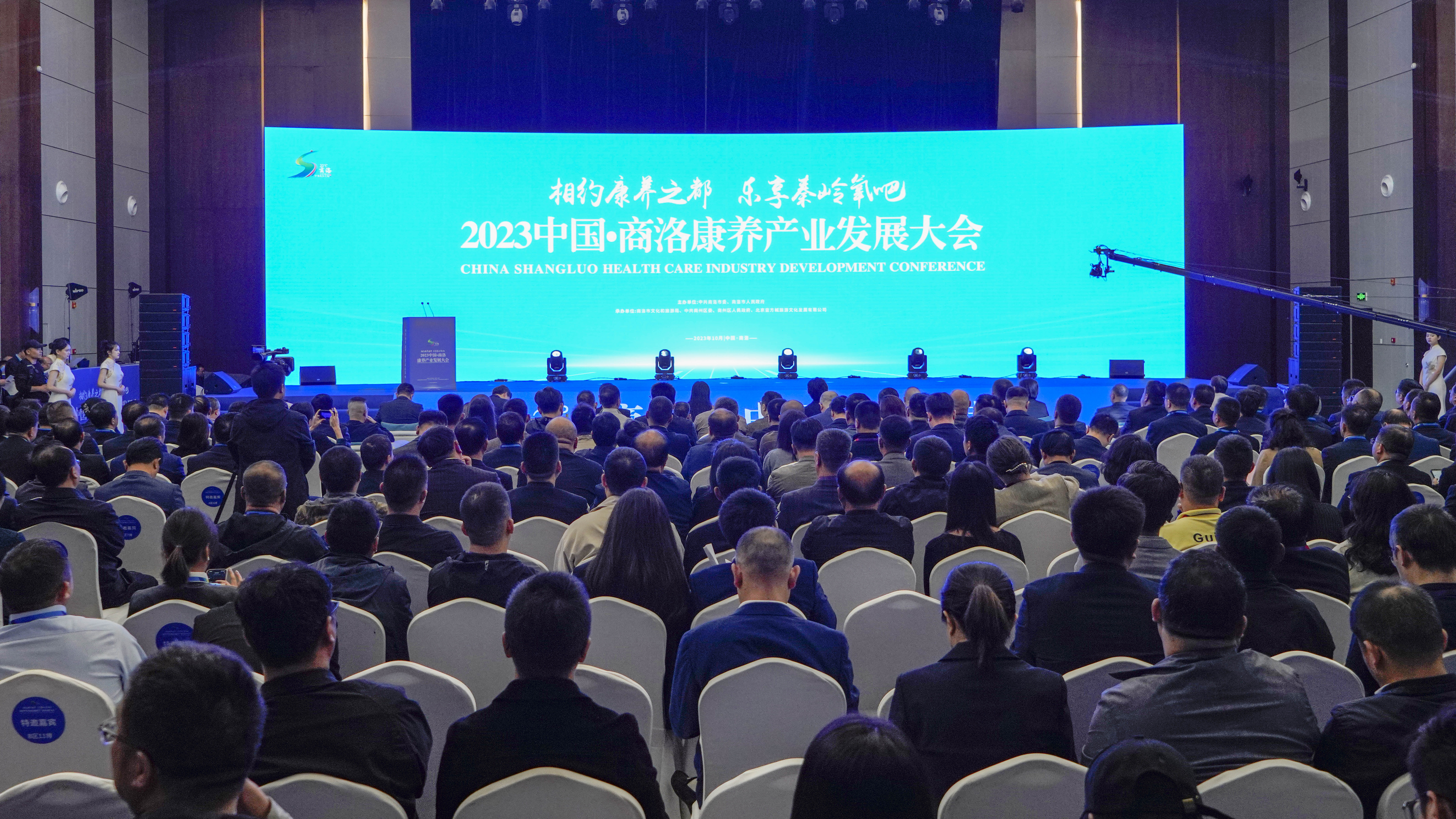 新聞 | 三八婦樂(lè)應(yīng)邀參加2023中國(guó)商洛康養(yǎng)產(chǎn)業(yè)發(fā)展大會(huì)