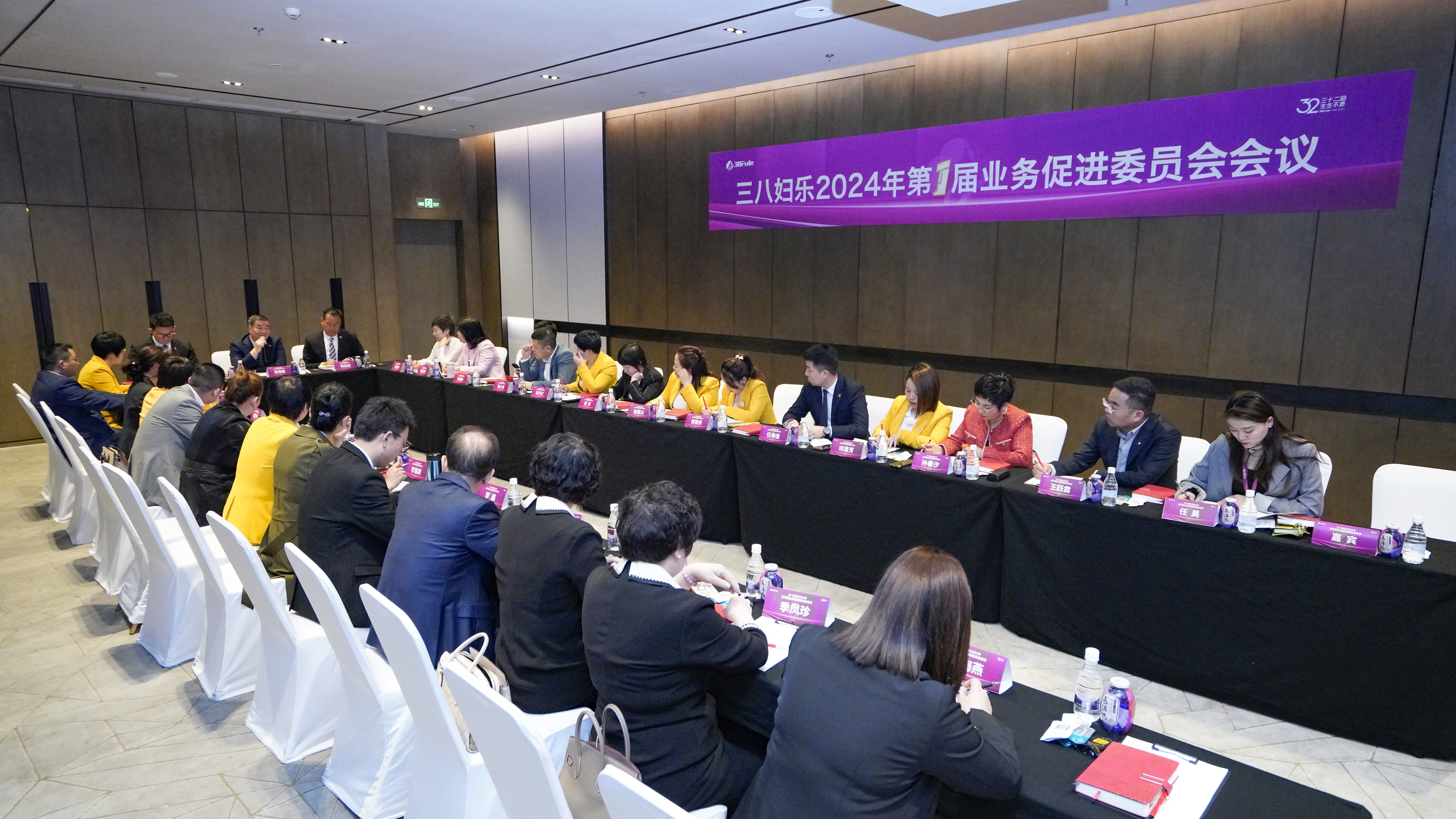 發(fā)展新質(zhì)生產(chǎn)力，推動企業(yè)高質(zhì)量發(fā)展！三八婦樂2024年第一屆業(yè)務(wù)促進(jìn)委員會會議在西安召開~