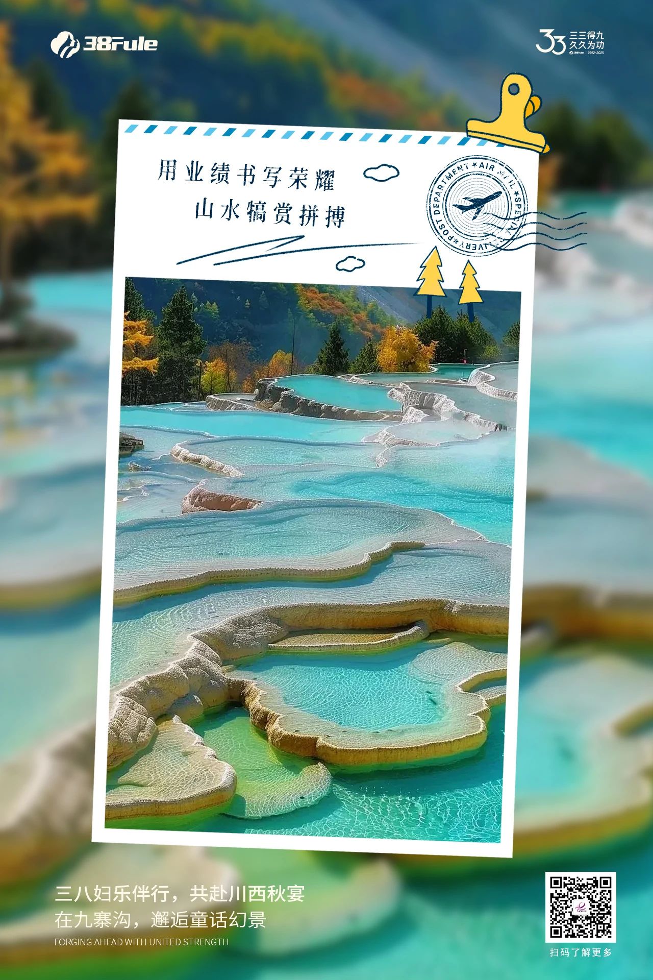 暫別繁忙，奔赴川西！三八婦樂與你共赴一場心靈棲息的秋宴