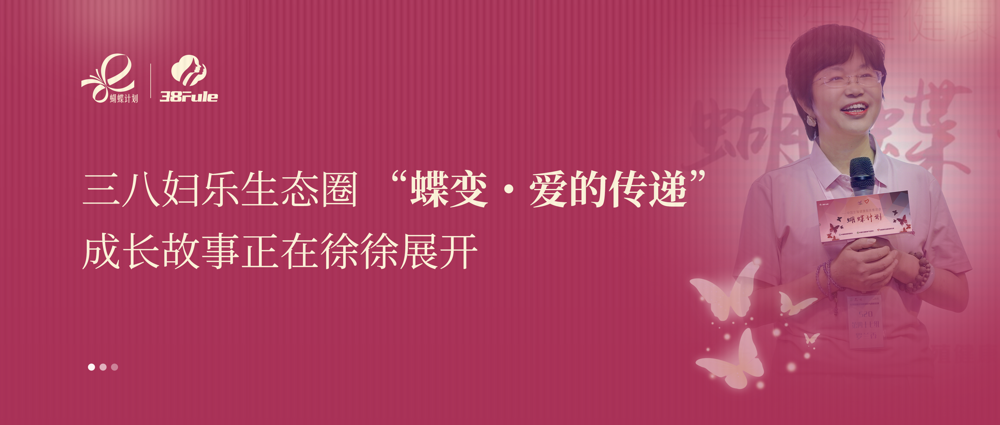 蝶變?愛的傳遞 | 羅蘭香：從醫(yī)者到志愿者，讓微光成炬照亮更多女性！