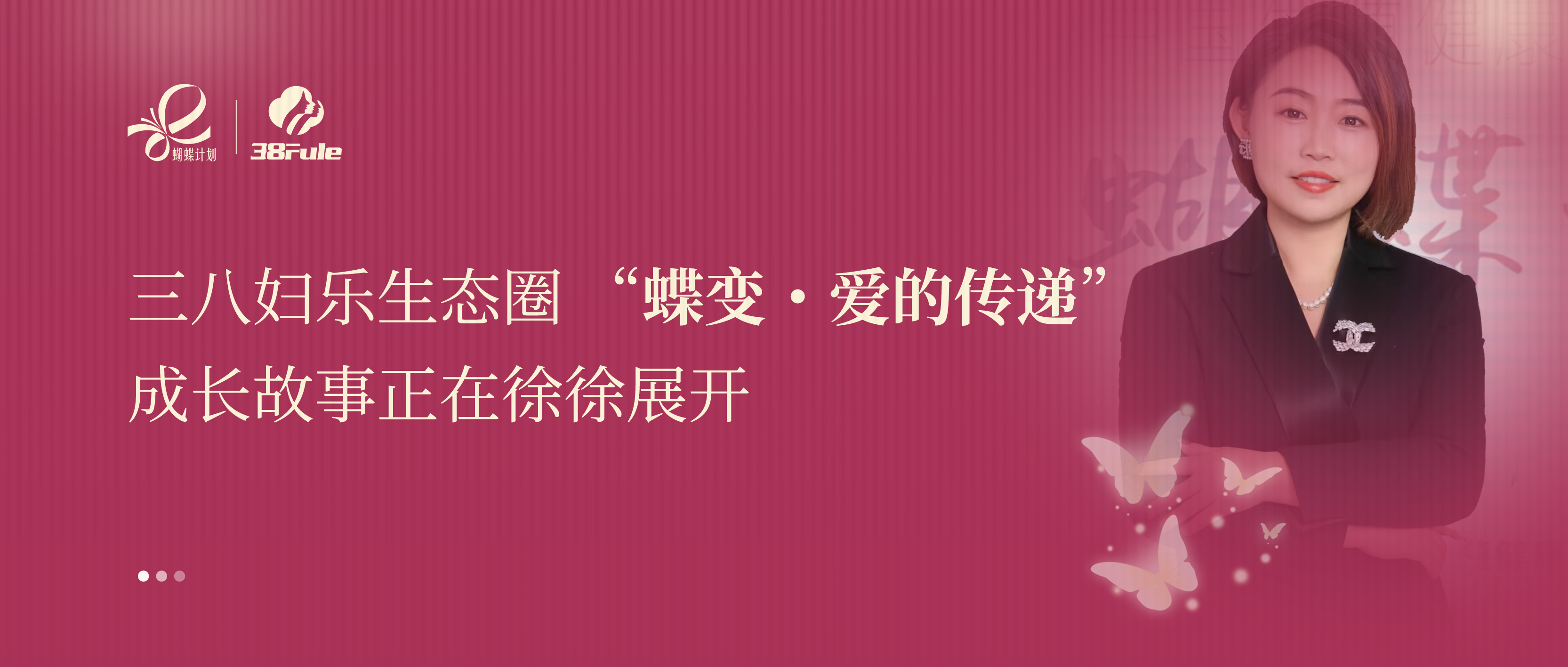 蝶變?愛的傳遞 | 劉艷：從追光者到織光者，她以公益繪芳華~