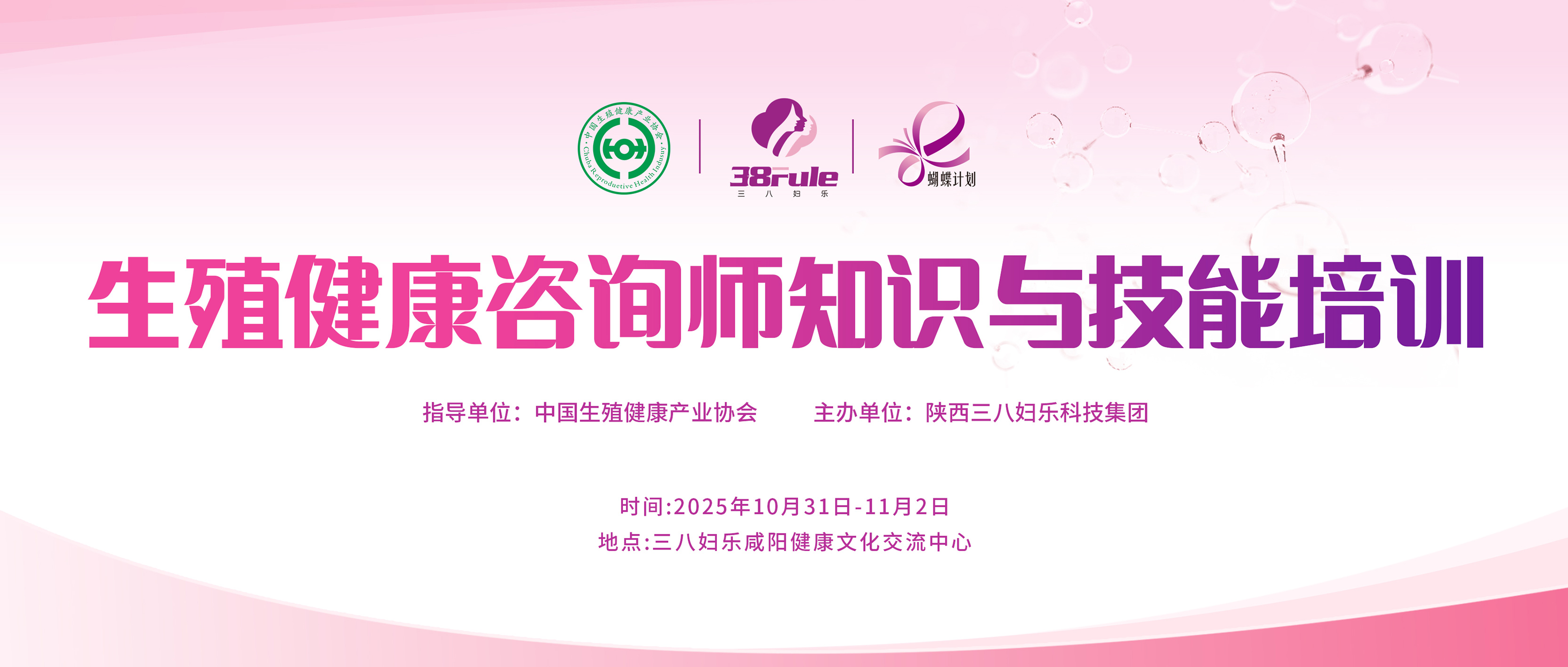 鍛造高素質(zhì)專業(yè)性隊伍！2025第二期全國生殖健康咨詢師培訓(xùn)即將開啟～