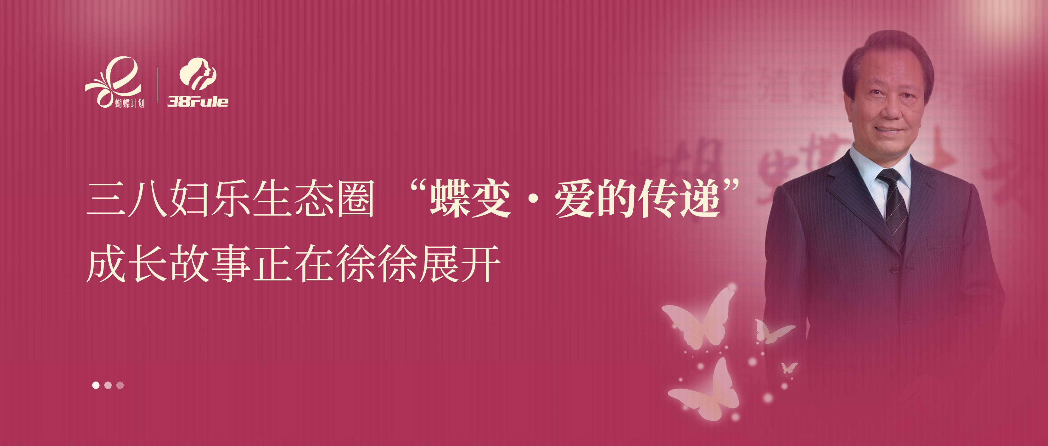 蝶變?愛的傳遞 | 邊德華：以學(xué)筑基，用責(zé)踐行，書寫大健康公益溫暖篇章