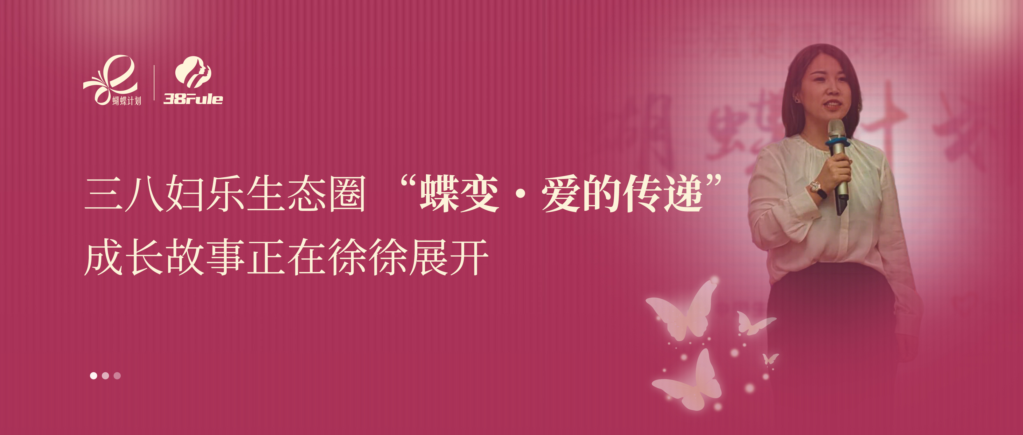 蝶變?愛的傳遞 | 邢娜：守公益信念，攜同頻的人傳遞溫暖力量