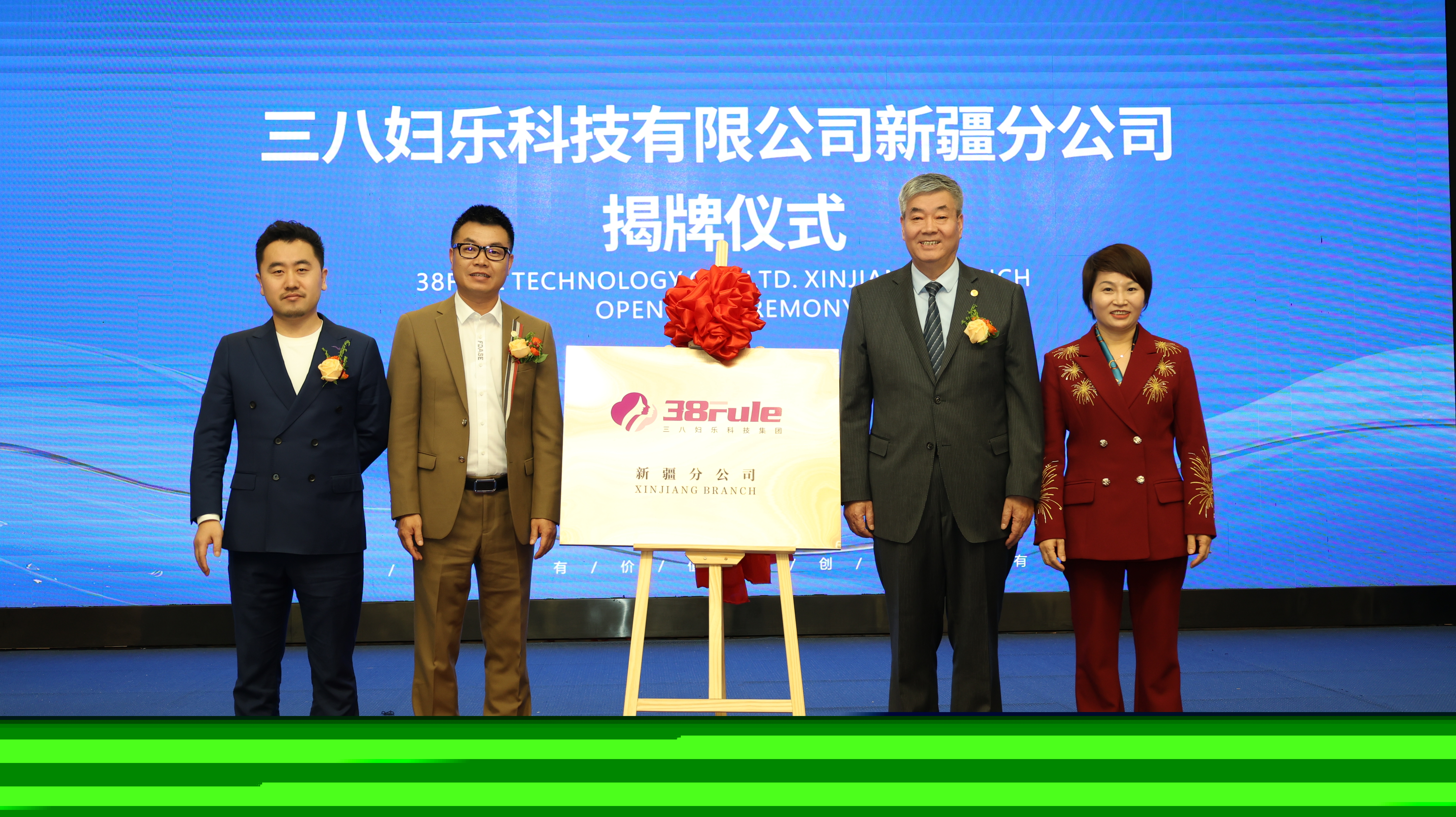 新聞｜三八婦樂新疆分公司揭牌成立